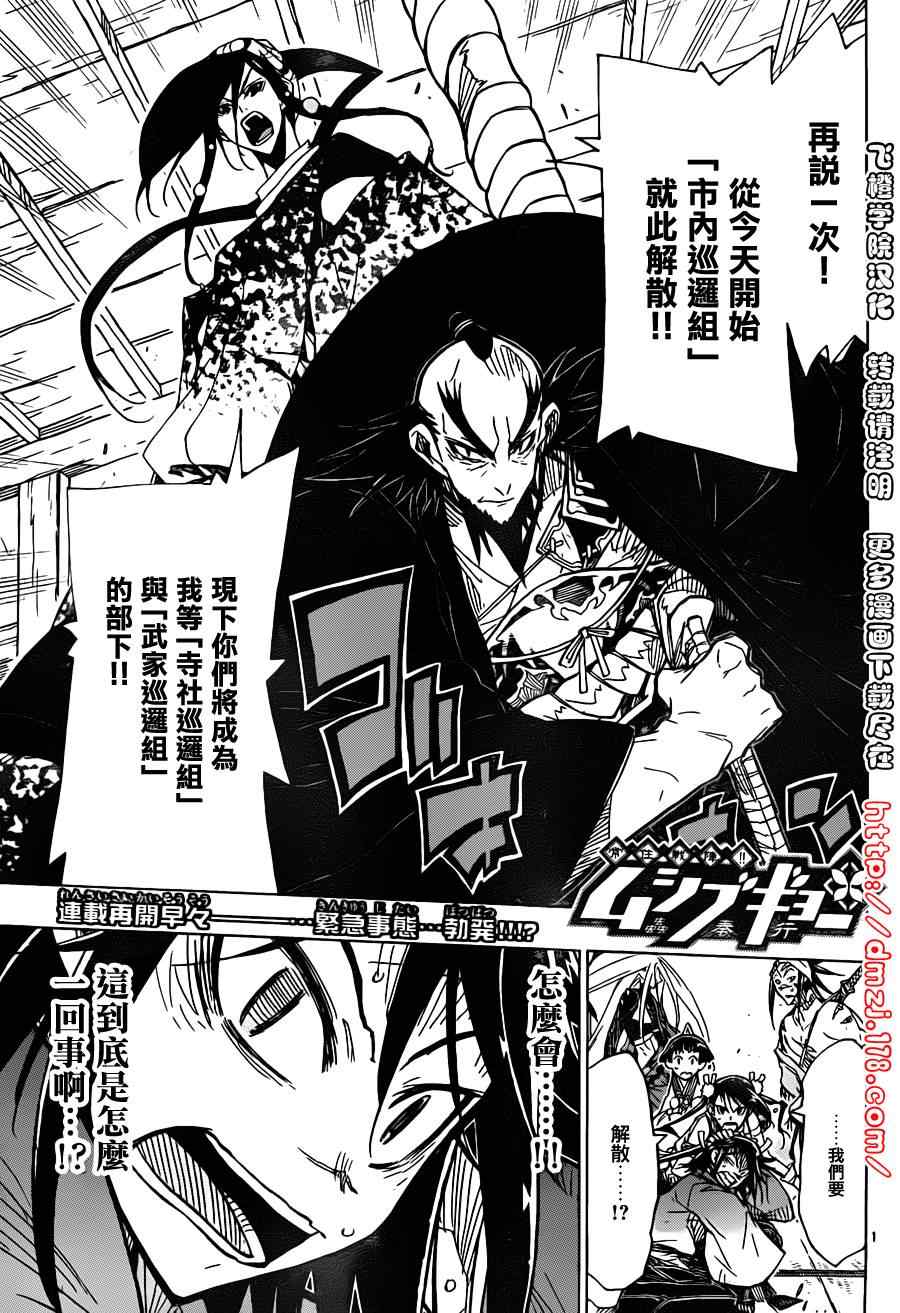 虫奉行韩漫全集-第36话 捕快会议！！无删减无遮挡章节图片 