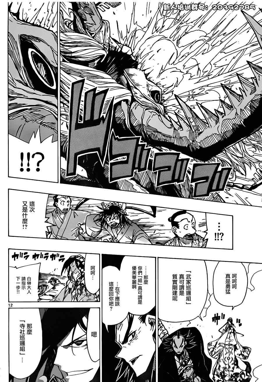 虫奉行韩漫全集-第36话 捕快会议！！无删减无遮挡章节图片 