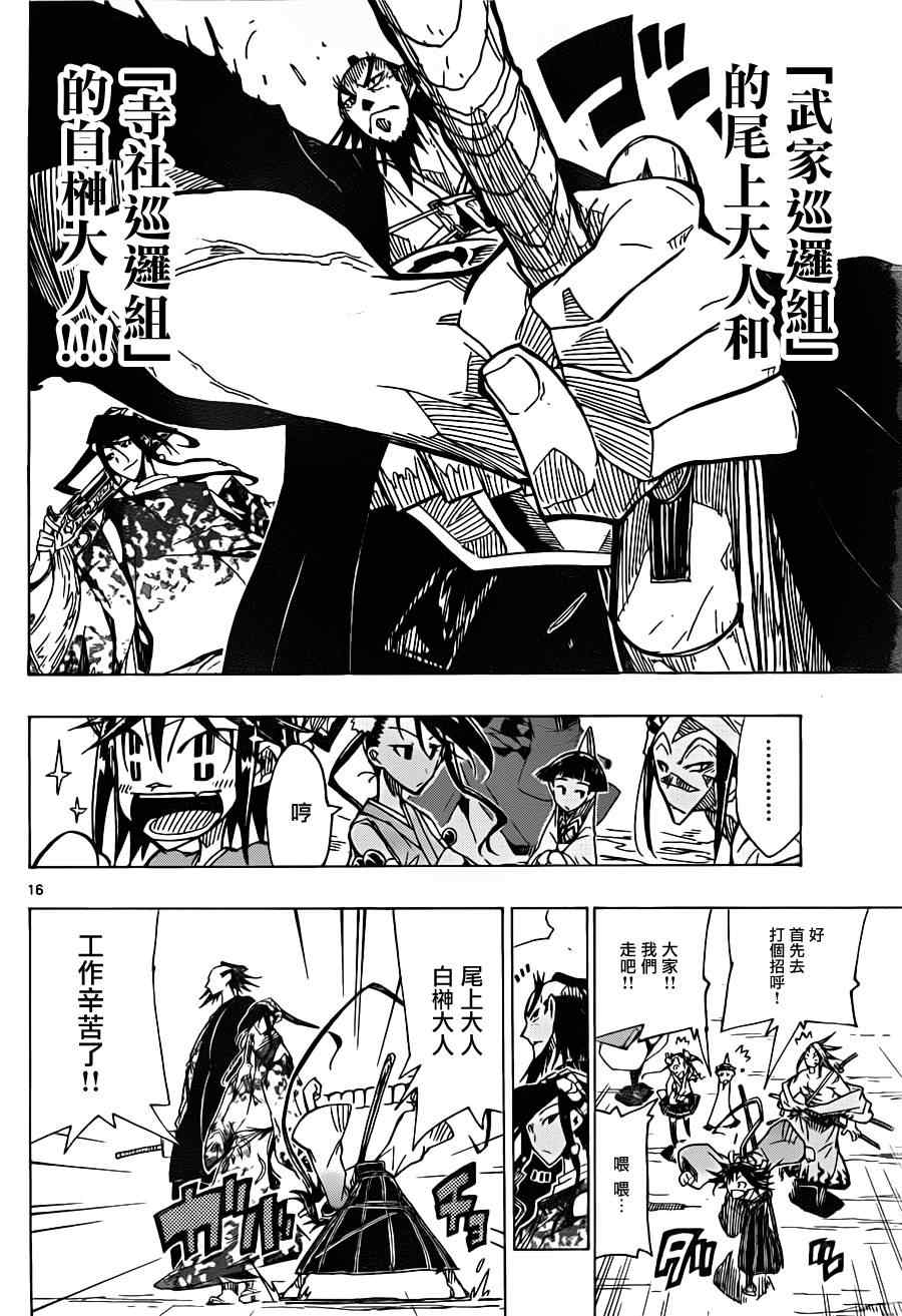 虫奉行韩漫全集-第36话 捕快会议！！无删减无遮挡章节图片 