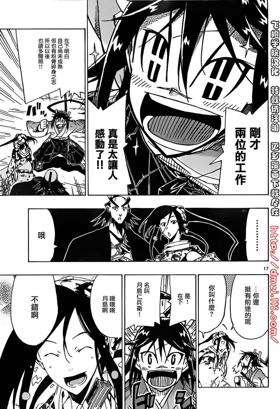 虫奉行韩漫全集-第36话 捕快会议！！无删减无遮挡章节图片 