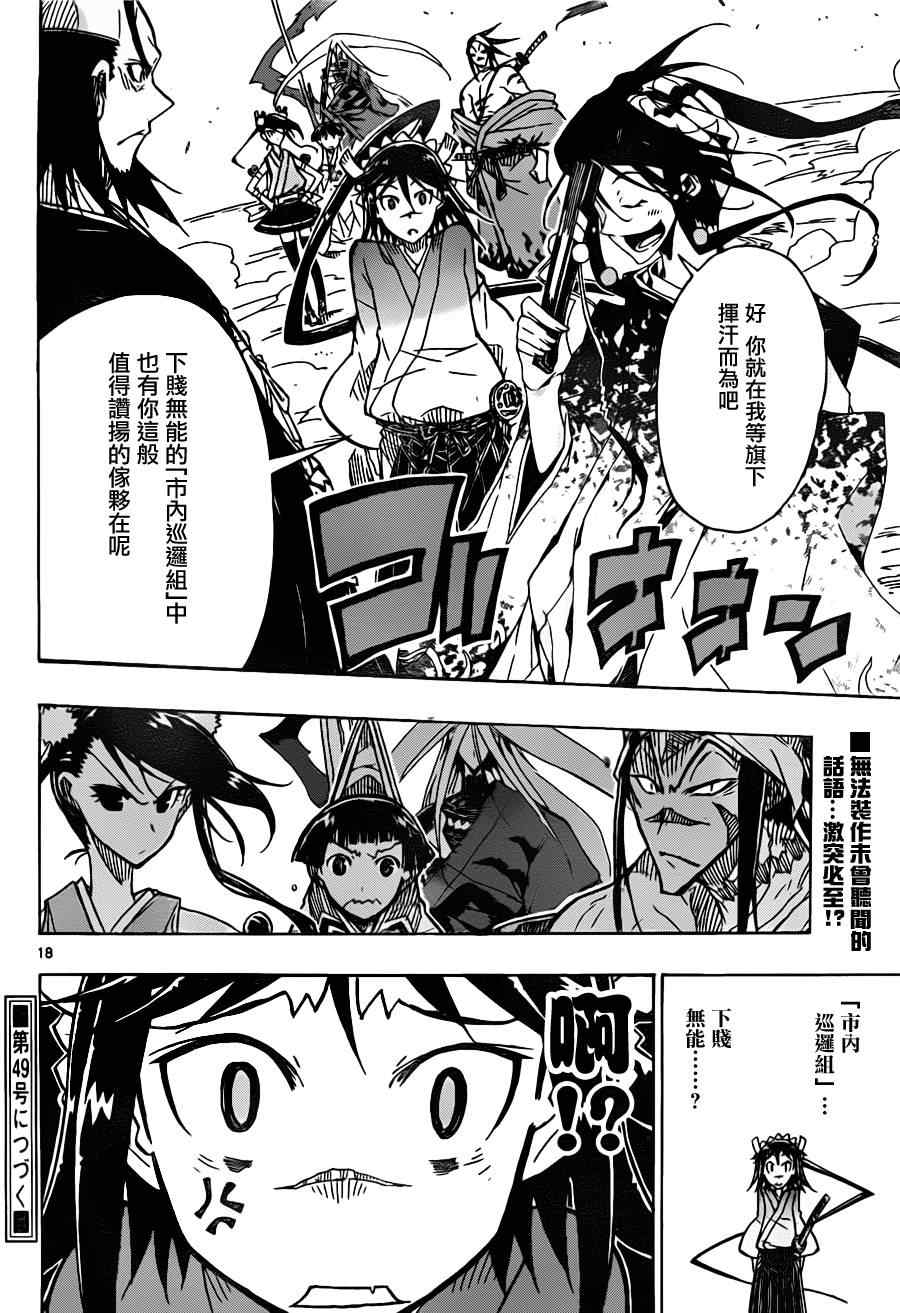 虫奉行韩漫全集-第36话 捕快会议！！无删减无遮挡章节图片 