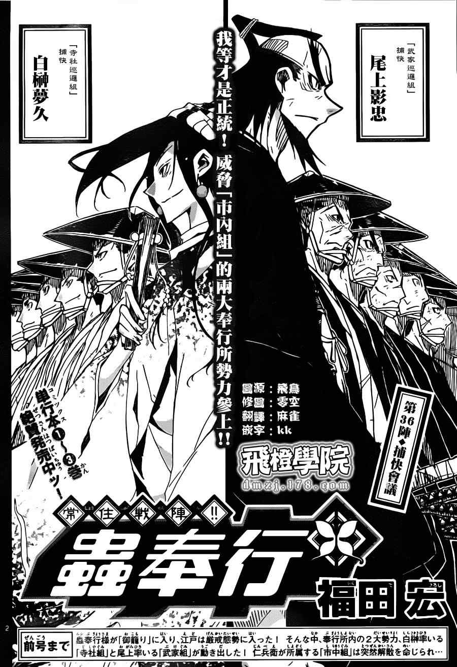 虫奉行韩漫全集-第36话 捕快会议！！无删减无遮挡章节图片 