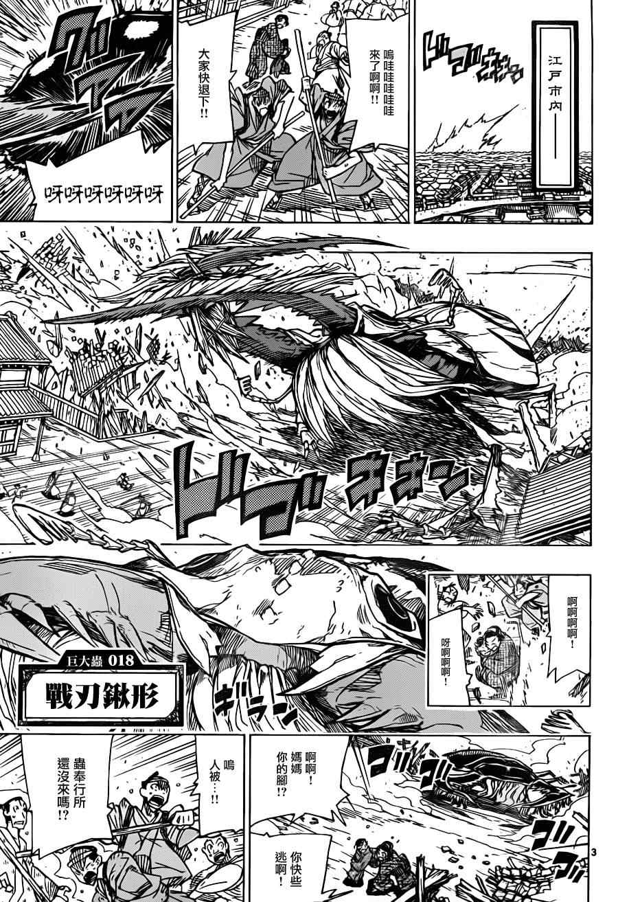 虫奉行韩漫全集-第36话 捕快会议！！无删减无遮挡章节图片 