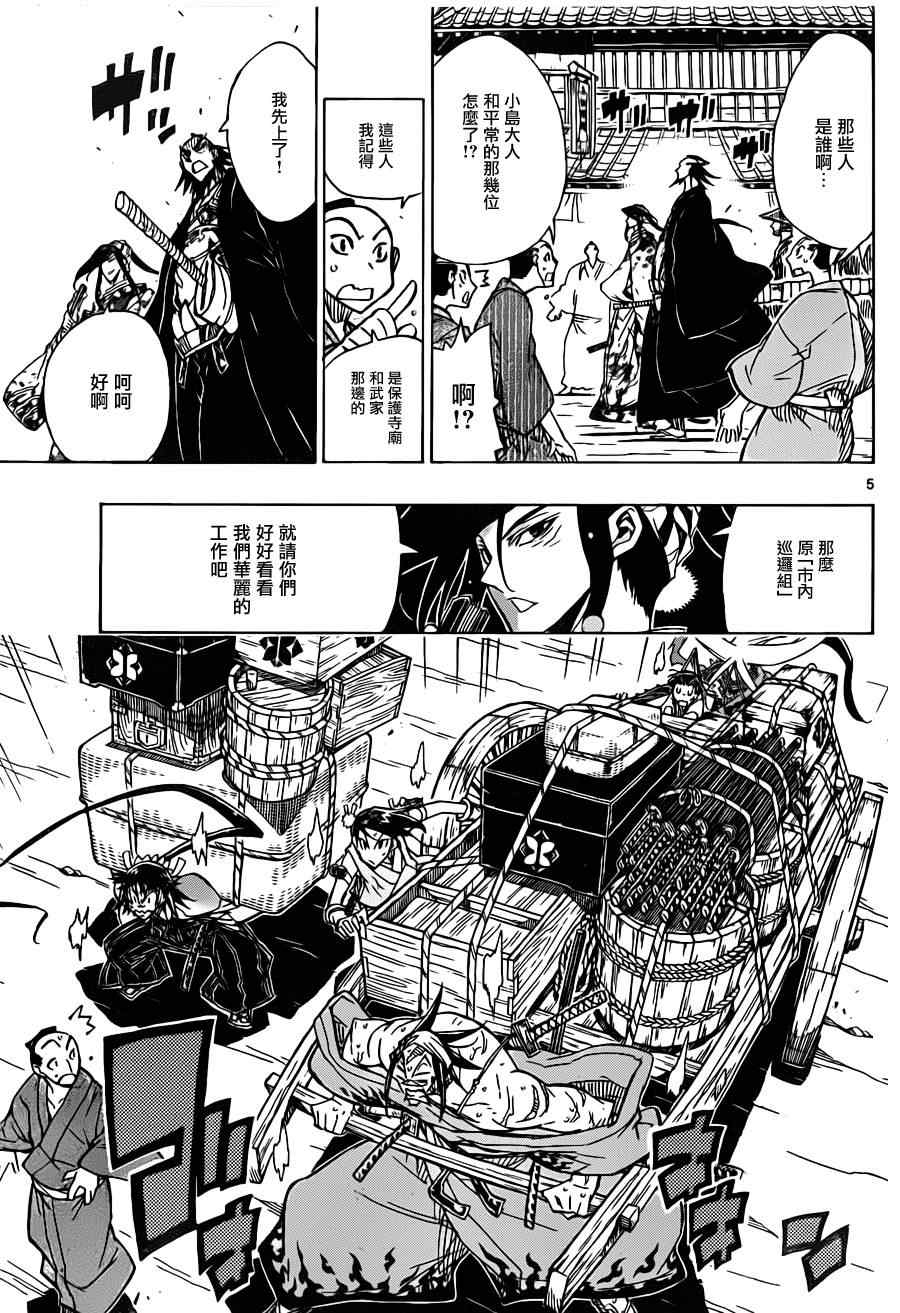 虫奉行韩漫全集-第36话 捕快会议！！无删减无遮挡章节图片 