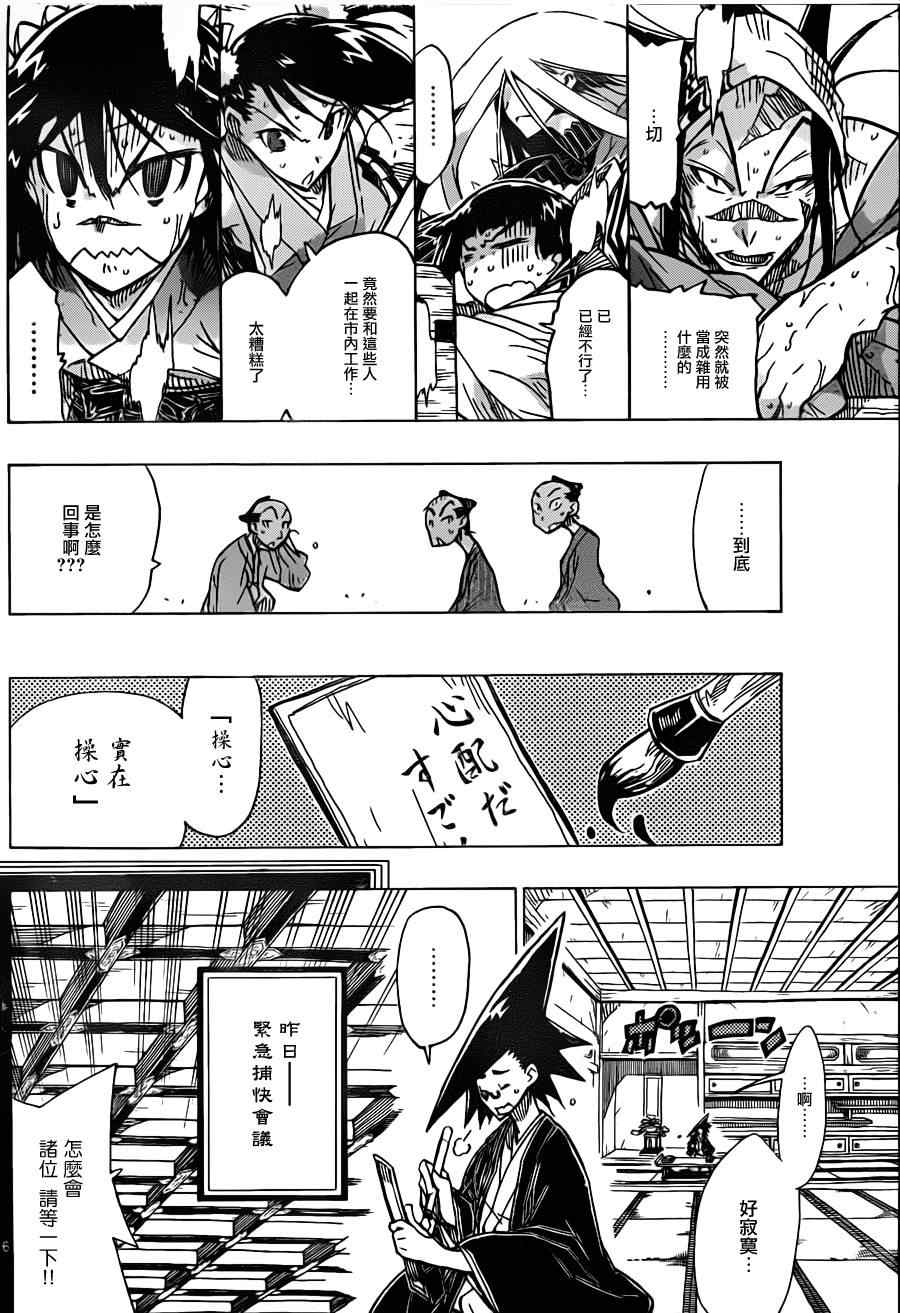 虫奉行韩漫全集-第36话 捕快会议！！无删减无遮挡章节图片 