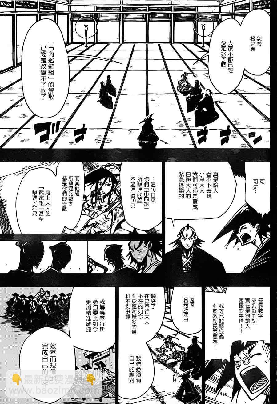 虫奉行韩漫全集-第36话 捕快会议！！无删减无遮挡章节图片 
