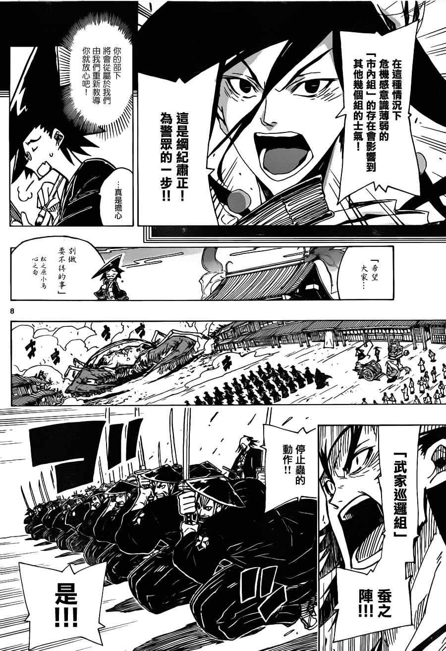 虫奉行韩漫全集-第36话 捕快会议！！无删减无遮挡章节图片 