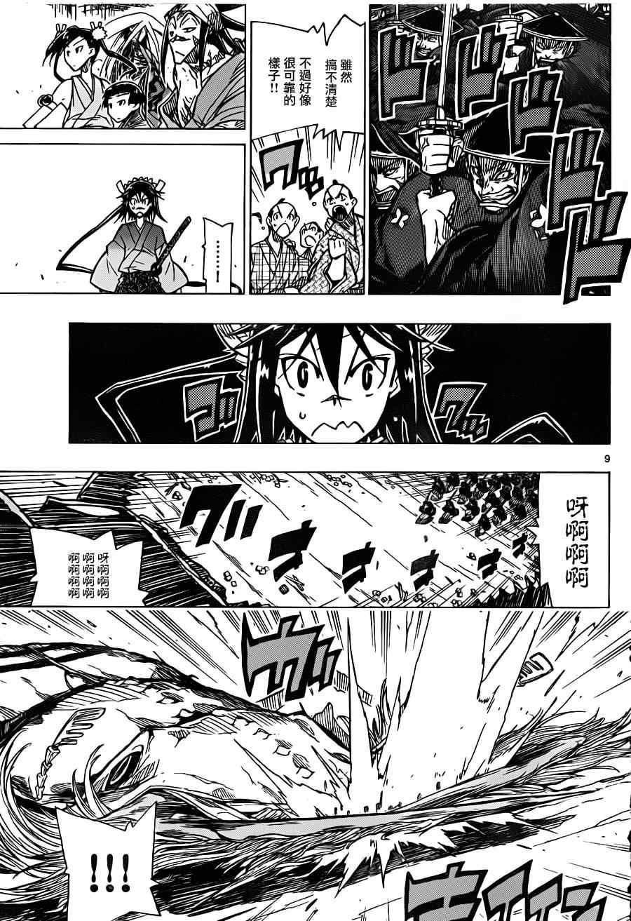 虫奉行韩漫全集-第36话 捕快会议！！无删减无遮挡章节图片 