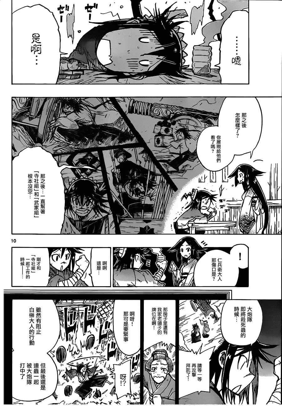 虫奉行韩漫全集-第37话 市井的诸人无删减无遮挡章节图片 