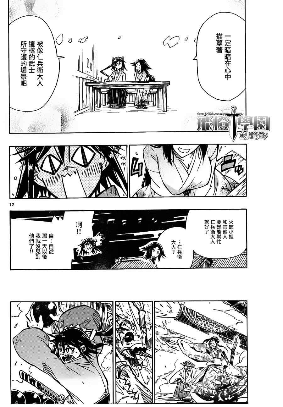 虫奉行韩漫全集-第37话 市井的诸人无删减无遮挡章节图片 