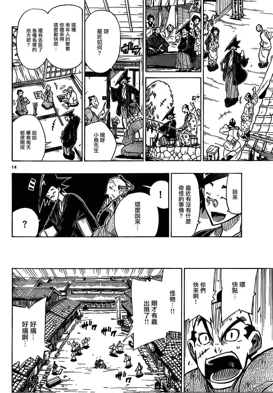 虫奉行韩漫全集-第37话 市井的诸人无删减无遮挡章节图片 