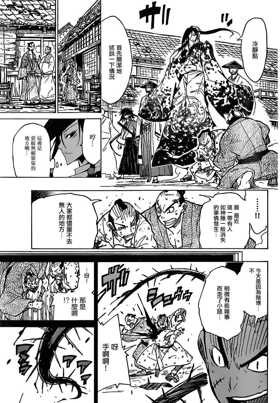 虫奉行韩漫全集-第37话 市井的诸人无删减无遮挡章节图片 