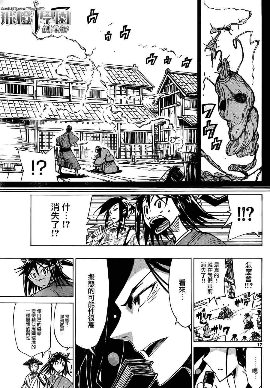 虫奉行韩漫全集-第37话 市井的诸人无删减无遮挡章节图片 