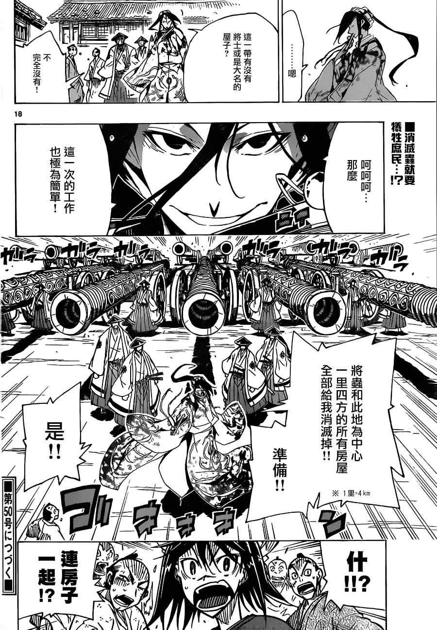 虫奉行韩漫全集-第37话 市井的诸人无删减无遮挡章节图片 