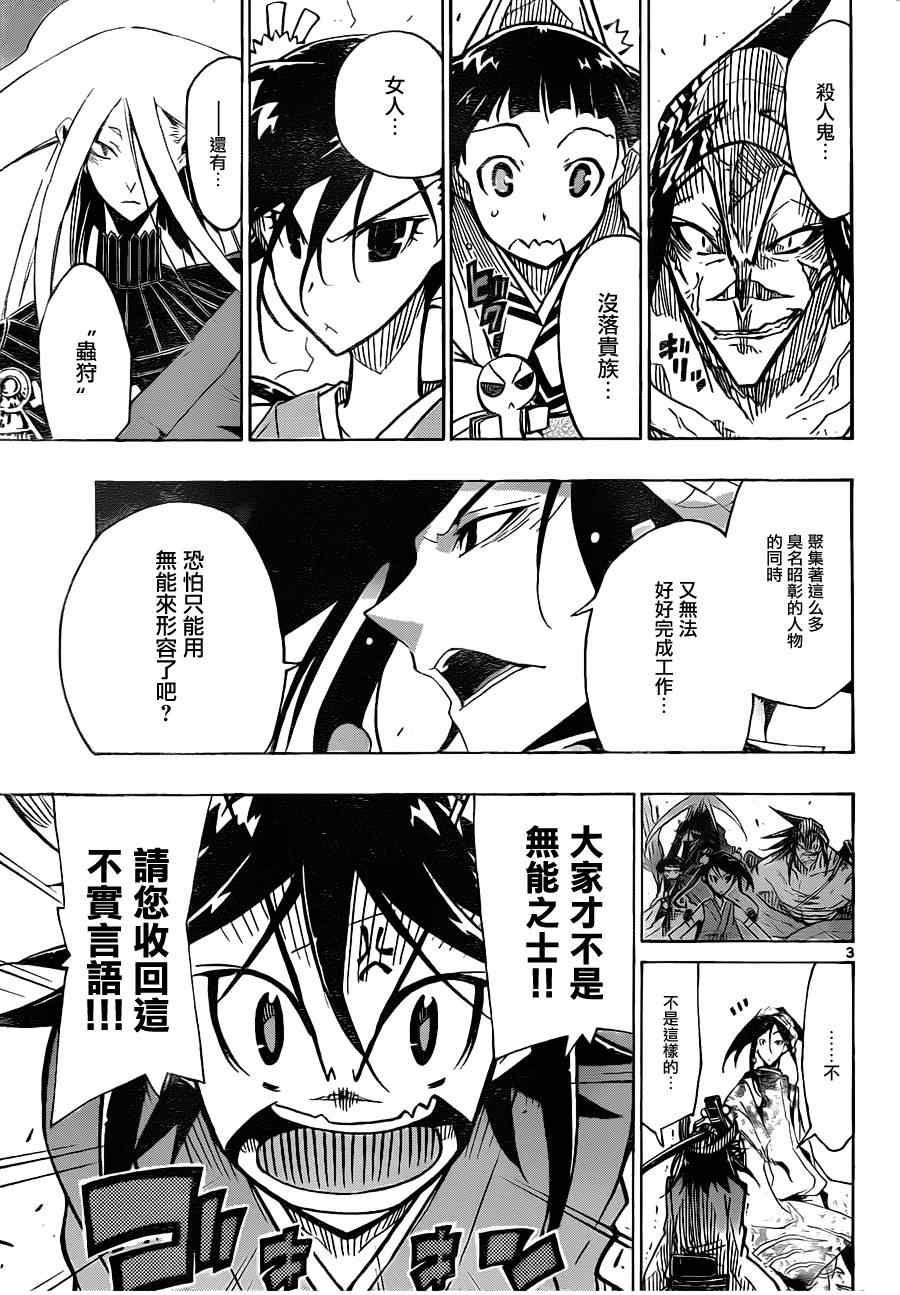 虫奉行韩漫全集-第37话 市井的诸人无删减无遮挡章节图片 