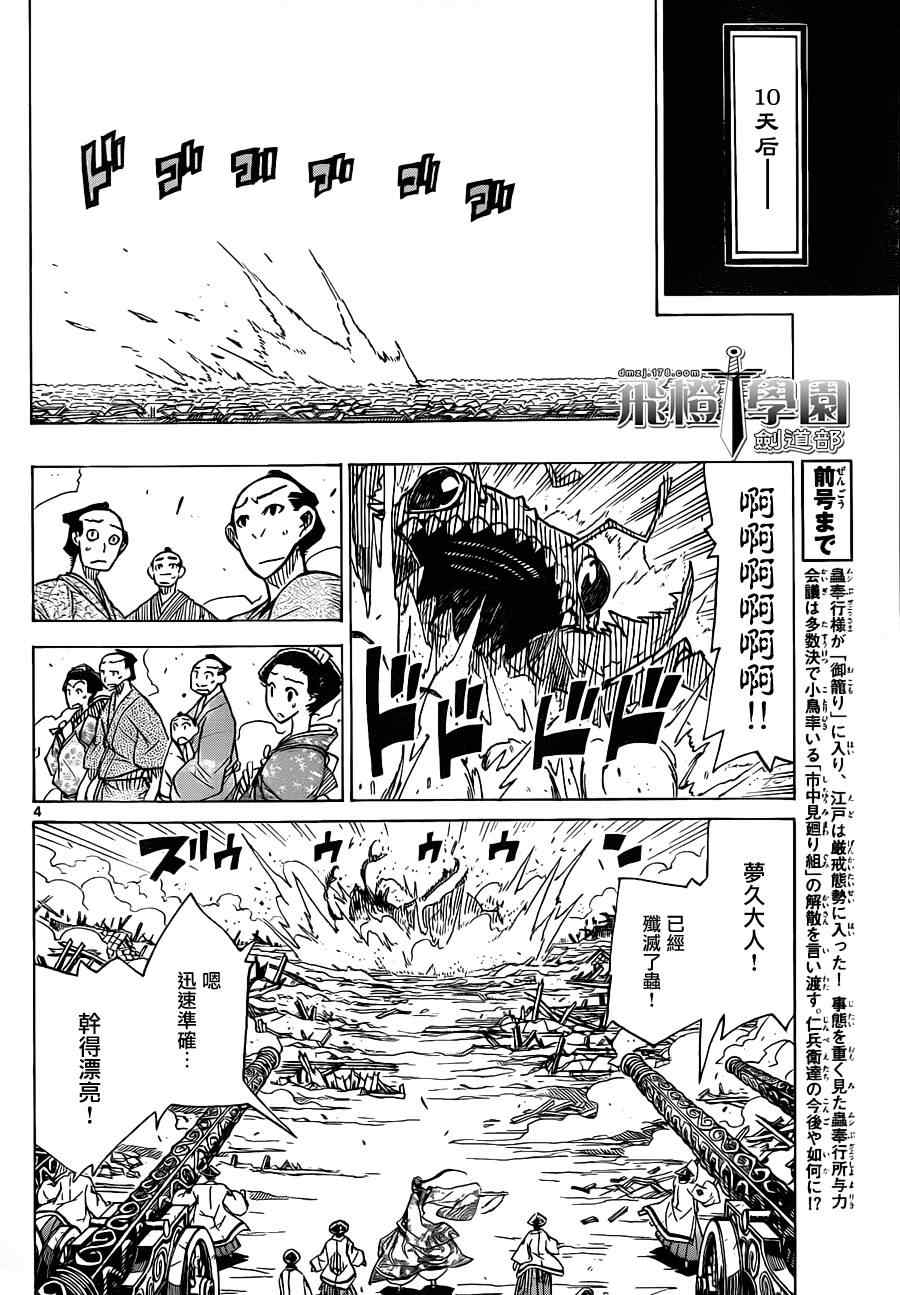虫奉行韩漫全集-第37话 市井的诸人无删减无遮挡章节图片 