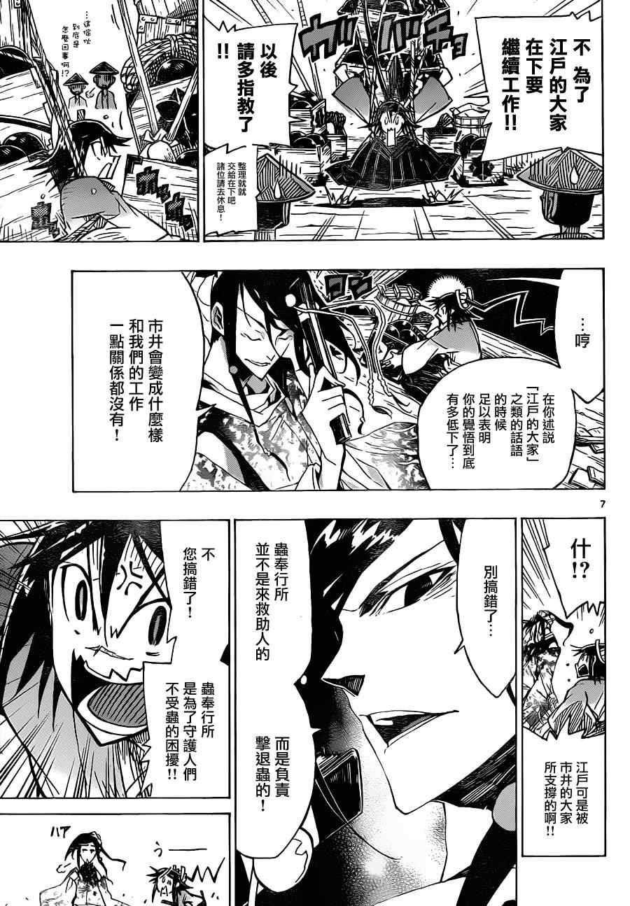 虫奉行韩漫全集-第37话 市井的诸人无删减无遮挡章节图片 