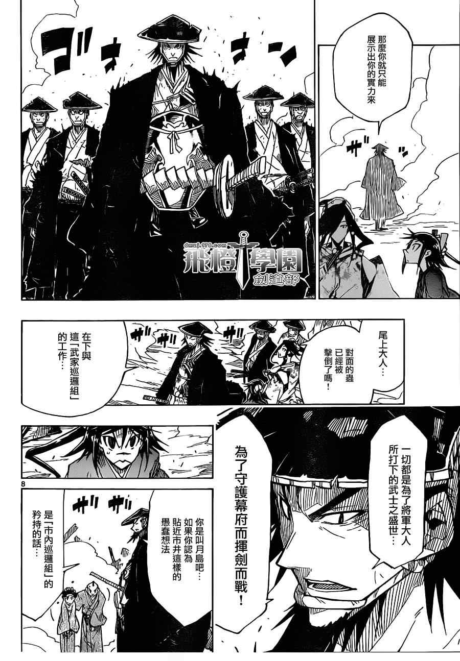 虫奉行韩漫全集-第37话 市井的诸人无删减无遮挡章节图片 
