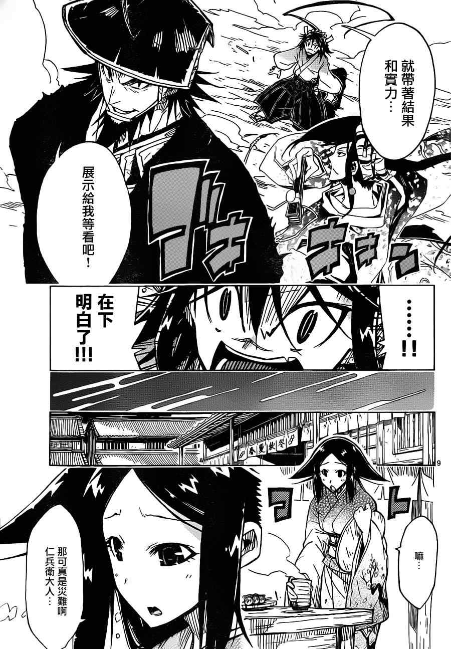 虫奉行韩漫全集-第37话 市井的诸人无删减无遮挡章节图片 
