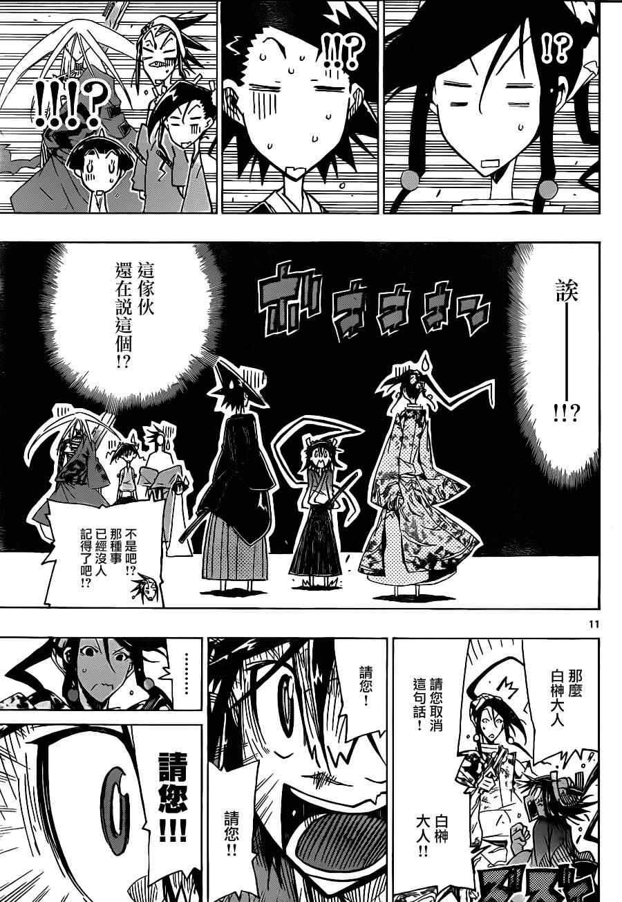 虫奉行韩漫全集-第39话 到最后的最后为止无删减无遮挡章节图片 