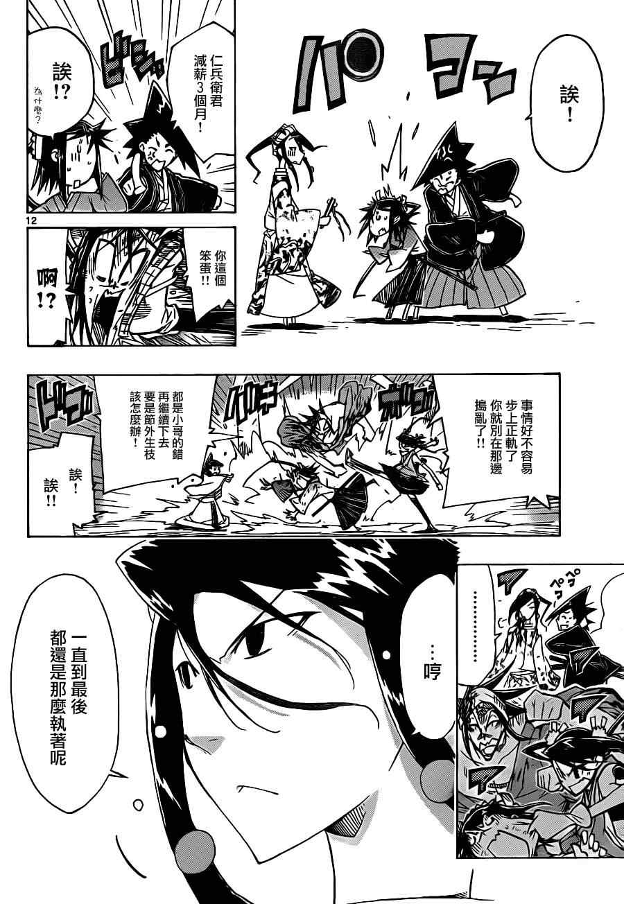 虫奉行韩漫全集-第39话 到最后的最后为止无删减无遮挡章节图片 