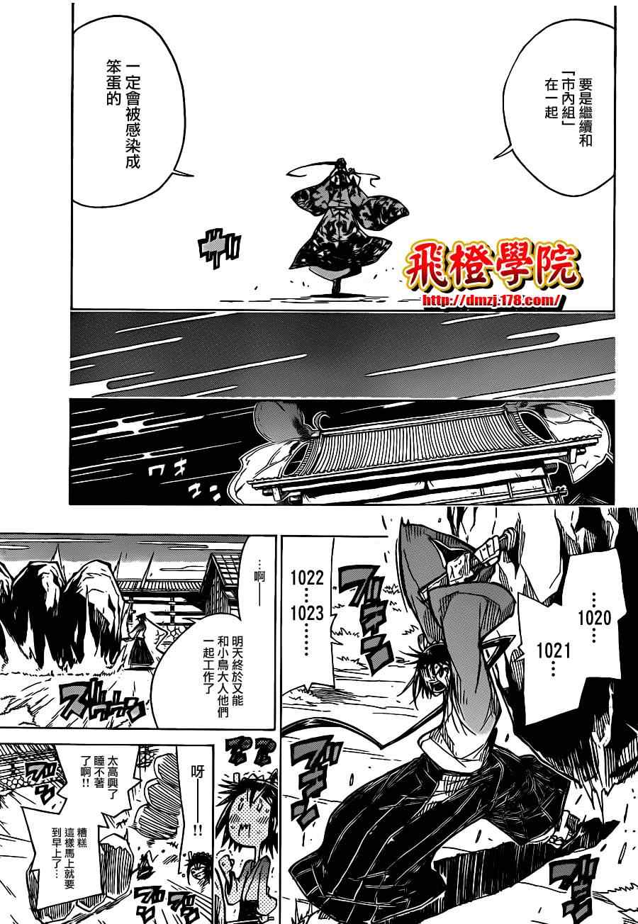虫奉行韩漫全集-第39话 到最后的最后为止无删减无遮挡章节图片 