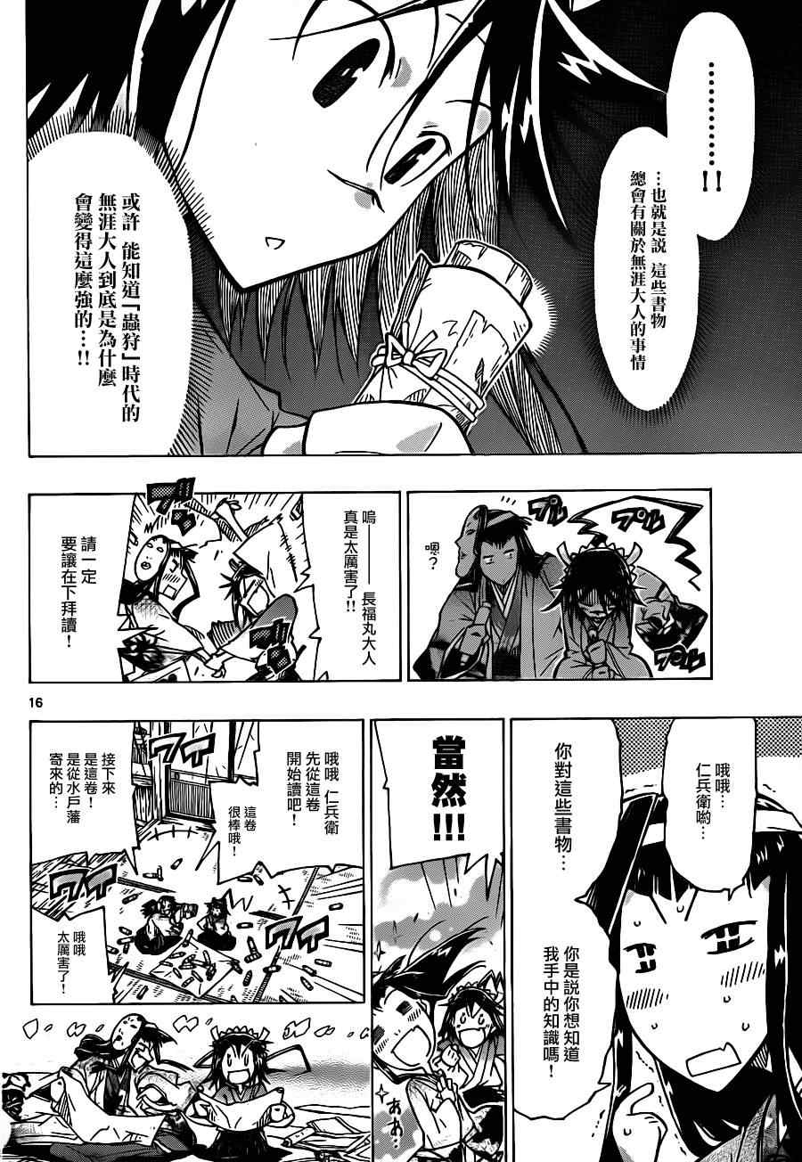虫奉行韩漫全集-第39话 到最后的最后为止无删减无遮挡章节图片 