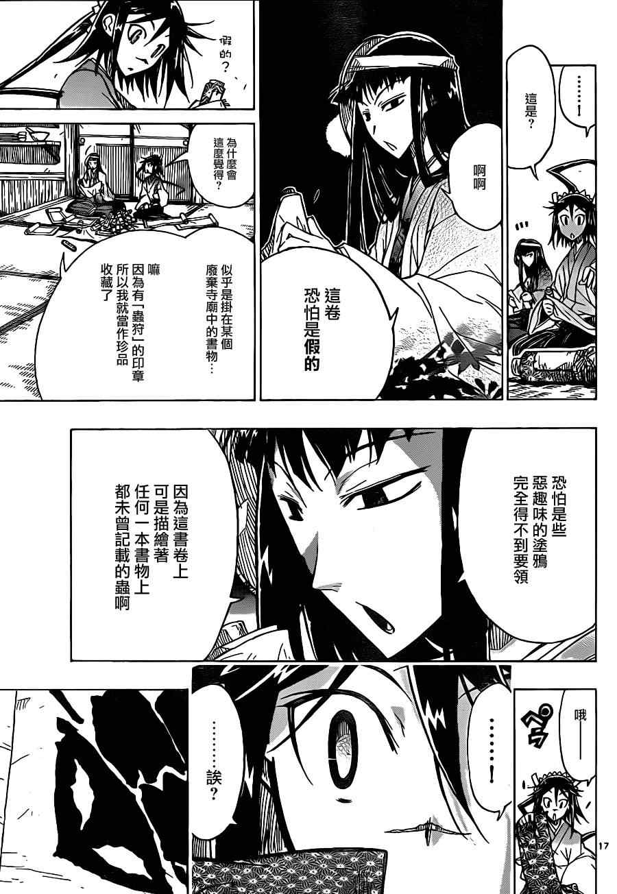 虫奉行韩漫全集-第39话 到最后的最后为止无删减无遮挡章节图片 