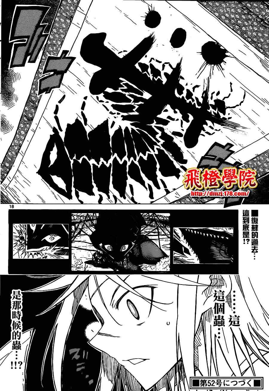 虫奉行韩漫全集-第39话 到最后的最后为止无删减无遮挡章节图片 