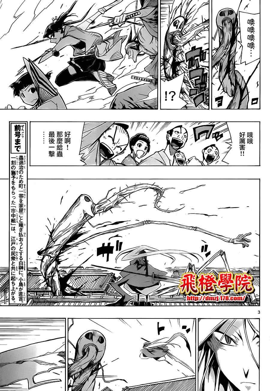 虫奉行韩漫全集-第39话 到最后的最后为止无删减无遮挡章节图片 