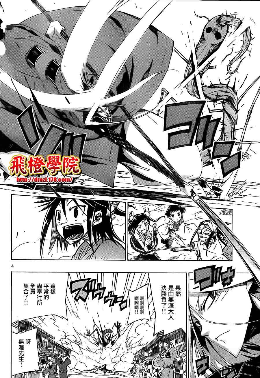 虫奉行韩漫全集-第39话 到最后的最后为止无删减无遮挡章节图片 