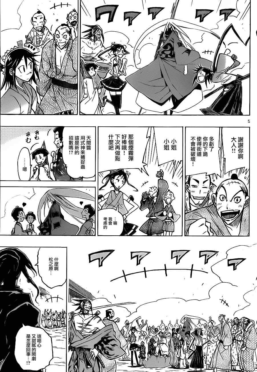 虫奉行韩漫全集-第39话 到最后的最后为止无删减无遮挡章节图片 