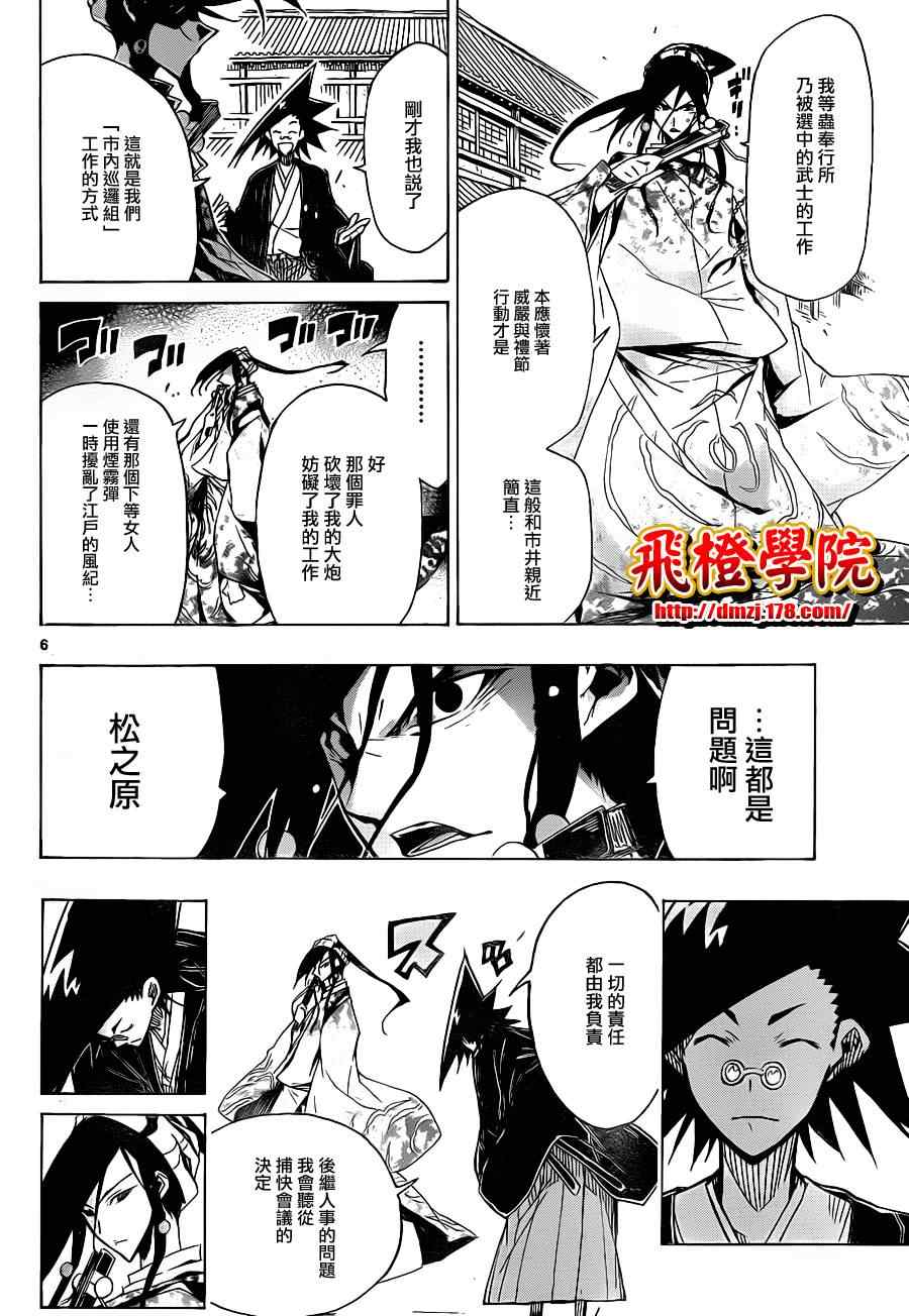 虫奉行韩漫全集-第39话 到最后的最后为止无删减无遮挡章节图片 