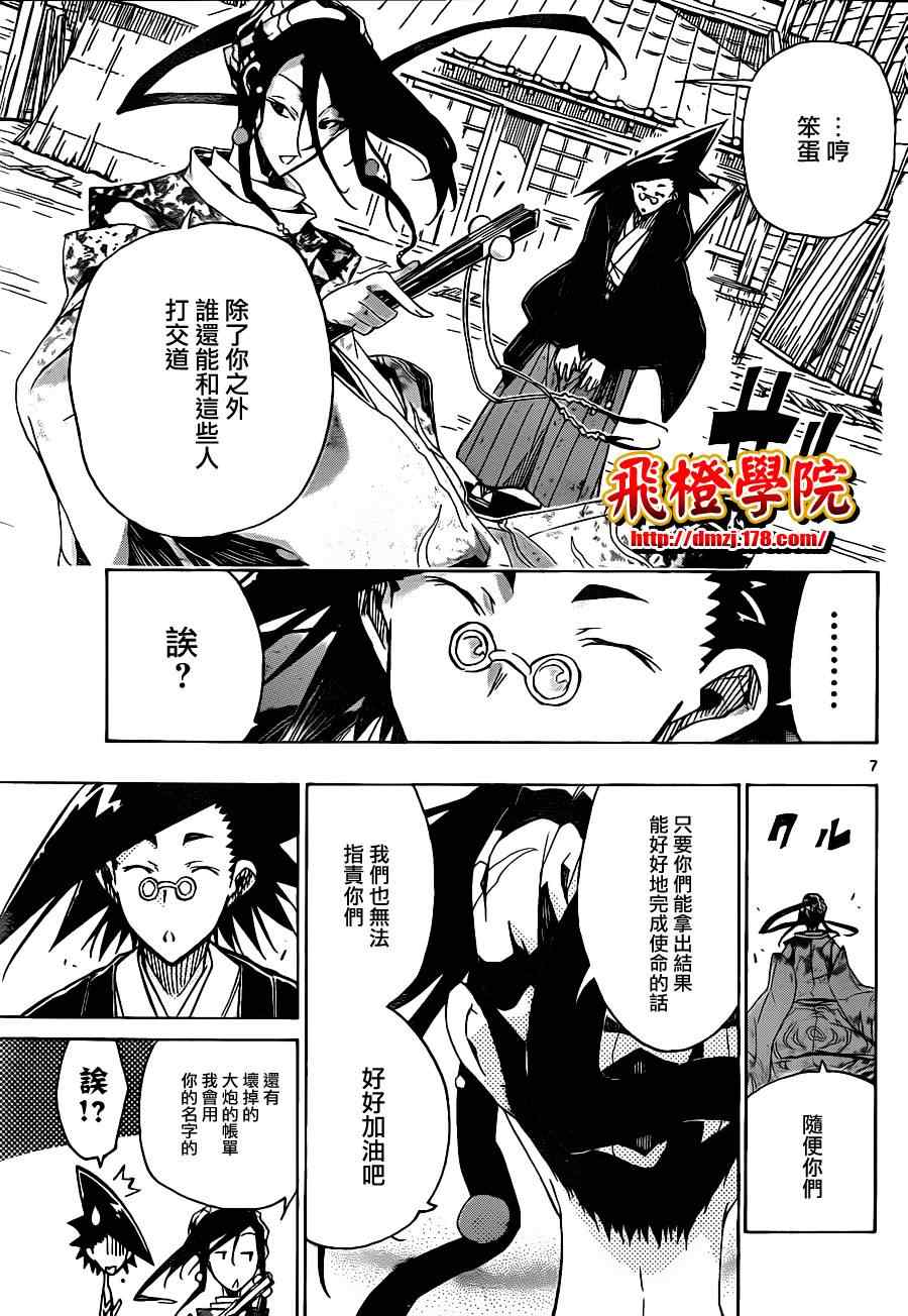 虫奉行韩漫全集-第39话 到最后的最后为止无删减无遮挡章节图片 
