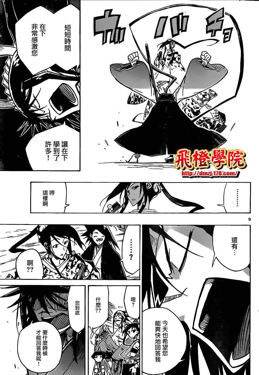 虫奉行韩漫全集-第39话 到最后的最后为止无删减无遮挡章节图片 