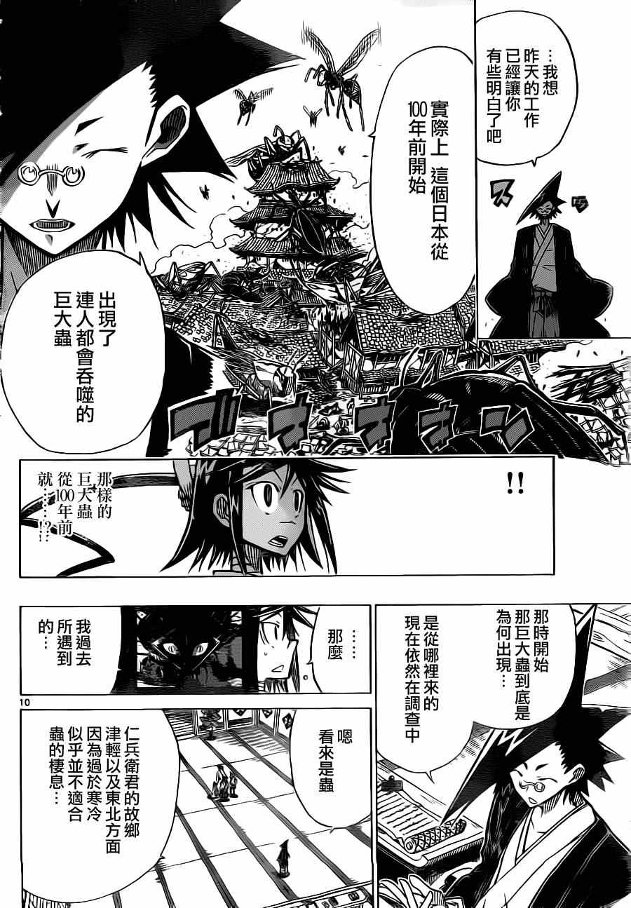虫奉行韩漫全集-第4话 以江户的太平为己任无删减无遮挡章节图片 