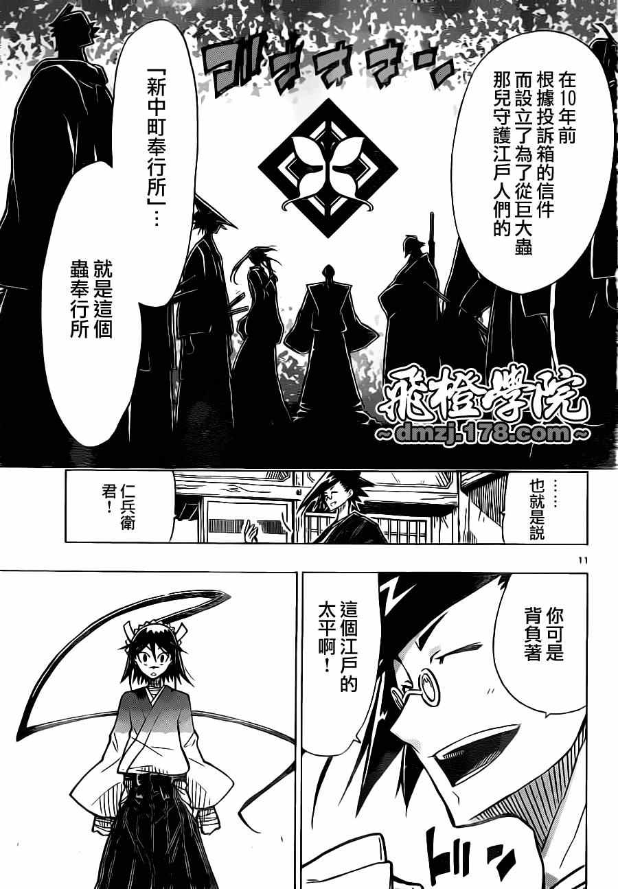 虫奉行韩漫全集-第4话 以江户的太平为己任无删减无遮挡章节图片 