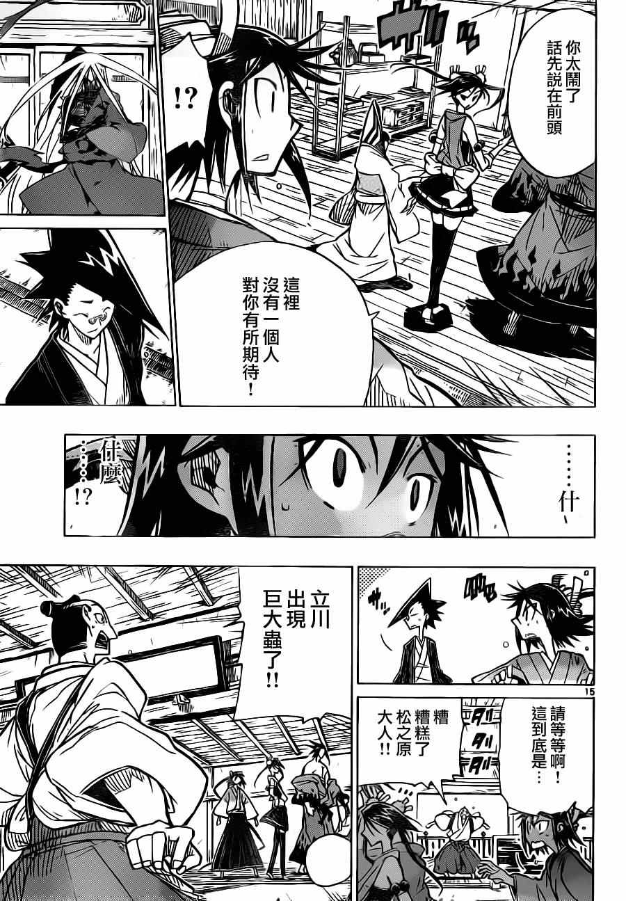 虫奉行韩漫全集-第4话 以江户的太平为己任无删减无遮挡章节图片 