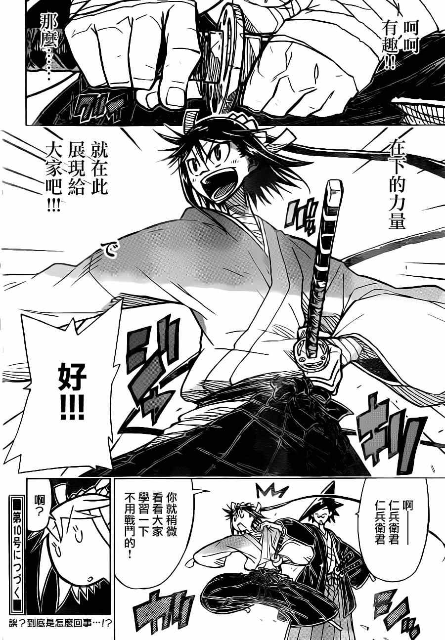 虫奉行韩漫全集-第4话 以江户的太平为己任无删减无遮挡章节图片 