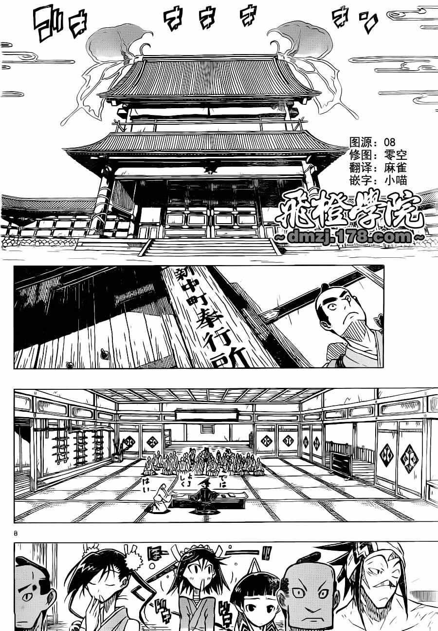 虫奉行韩漫全集-第4话 以江户的太平为己任无删减无遮挡章节图片 