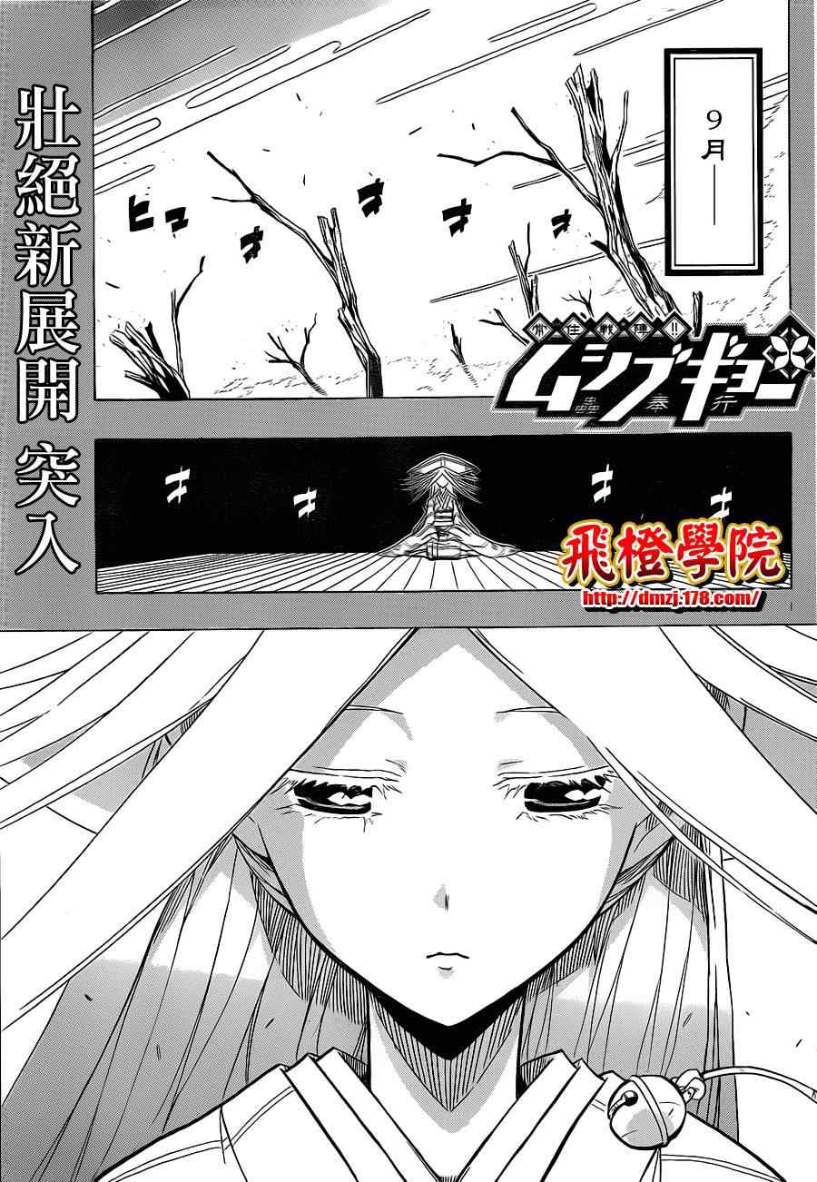 虫奉行韩漫全集-第40话 自夏转秋无删减无遮挡章节图片 