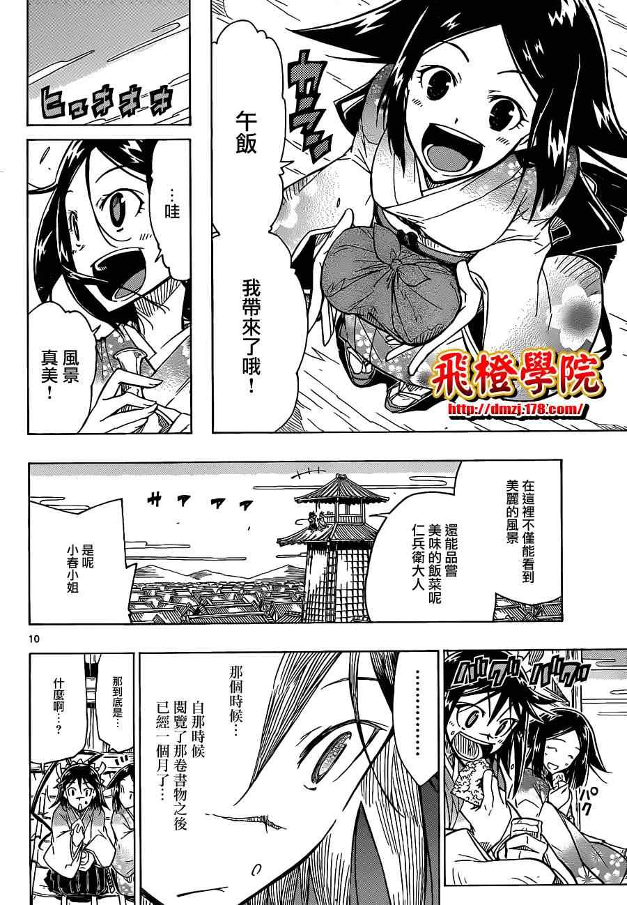 虫奉行韩漫全集-第40话 自夏转秋无删减无遮挡章节图片 