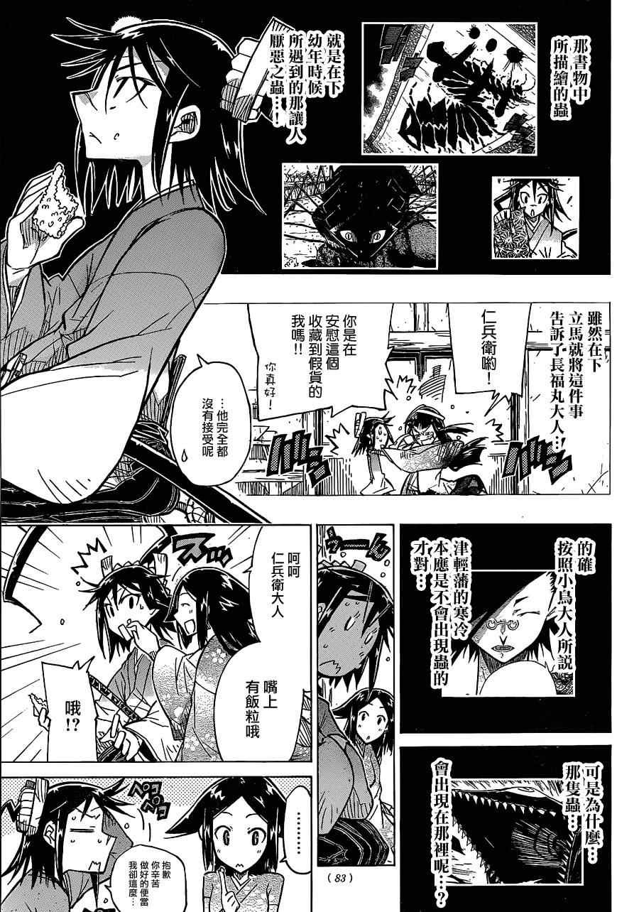 虫奉行韩漫全集-第40话 自夏转秋无删减无遮挡章节图片 
