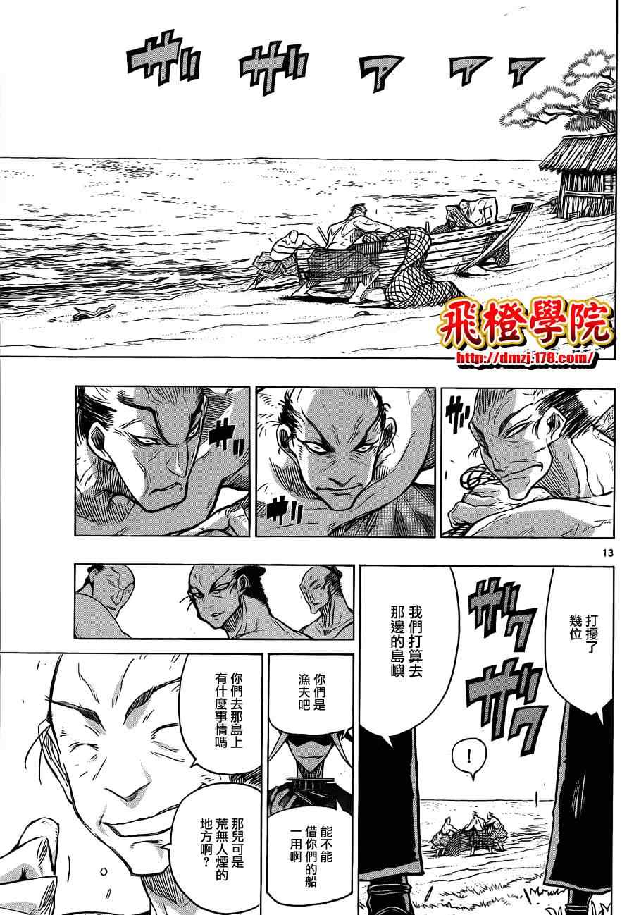 虫奉行韩漫全集-第40话 自夏转秋无删减无遮挡章节图片 