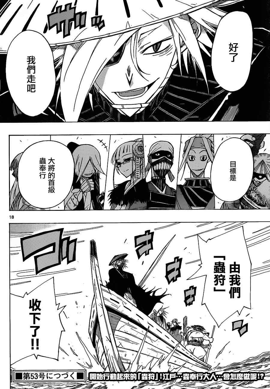 虫奉行韩漫全集-第40话 自夏转秋无删减无遮挡章节图片 