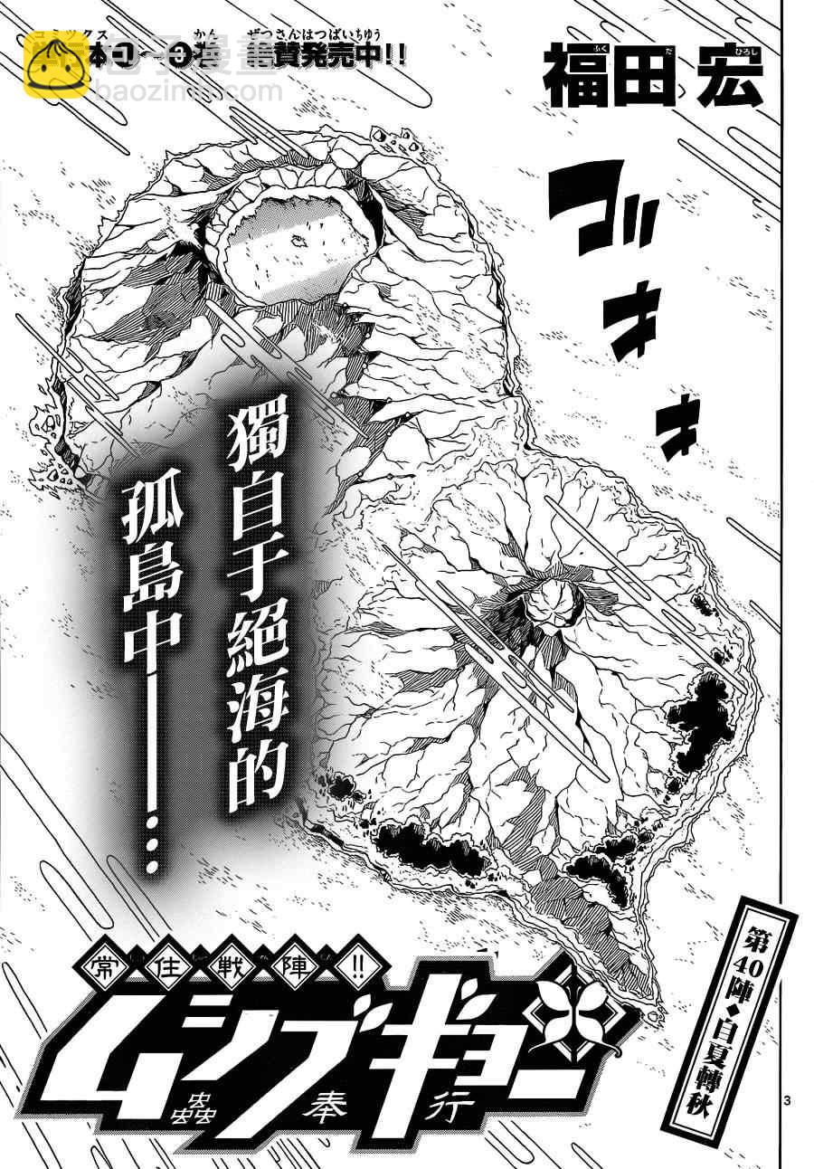 虫奉行韩漫全集-第40话 自夏转秋无删减无遮挡章节图片 