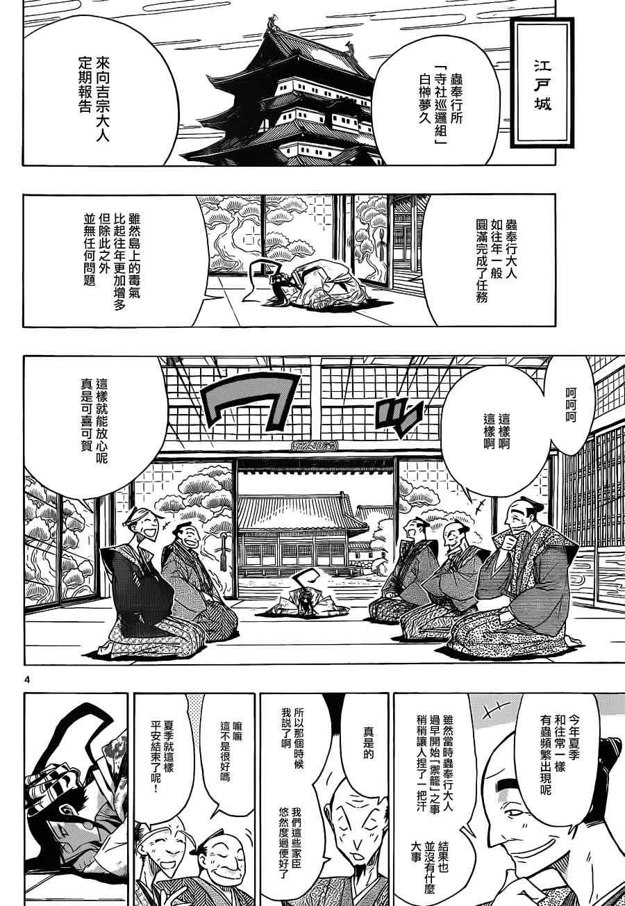 虫奉行韩漫全集-第40话 自夏转秋无删减无遮挡章节图片 