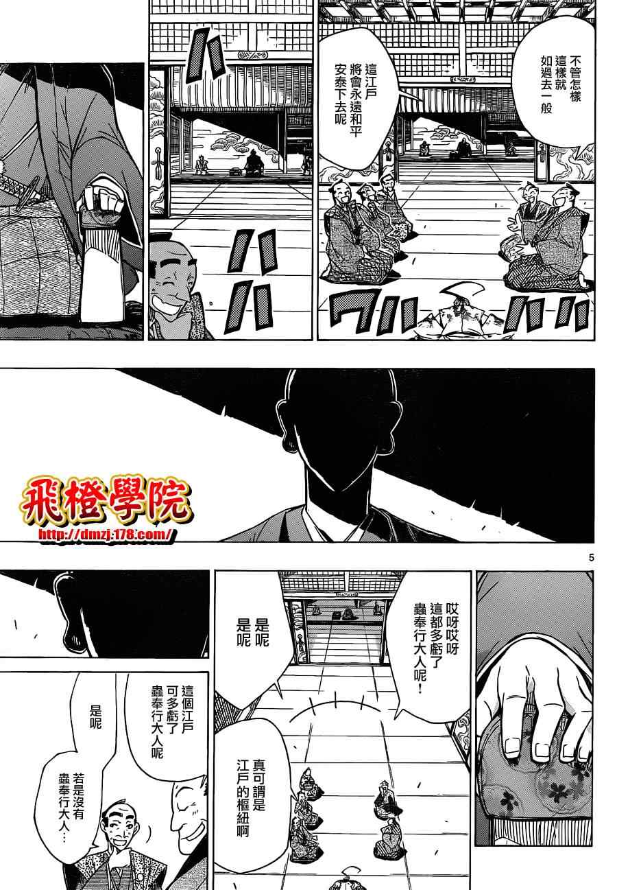 虫奉行韩漫全集-第40话 自夏转秋无删减无遮挡章节图片 