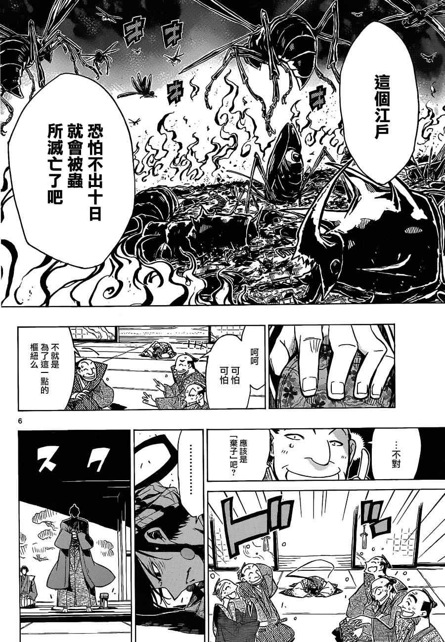 虫奉行韩漫全集-第40话 自夏转秋无删减无遮挡章节图片 