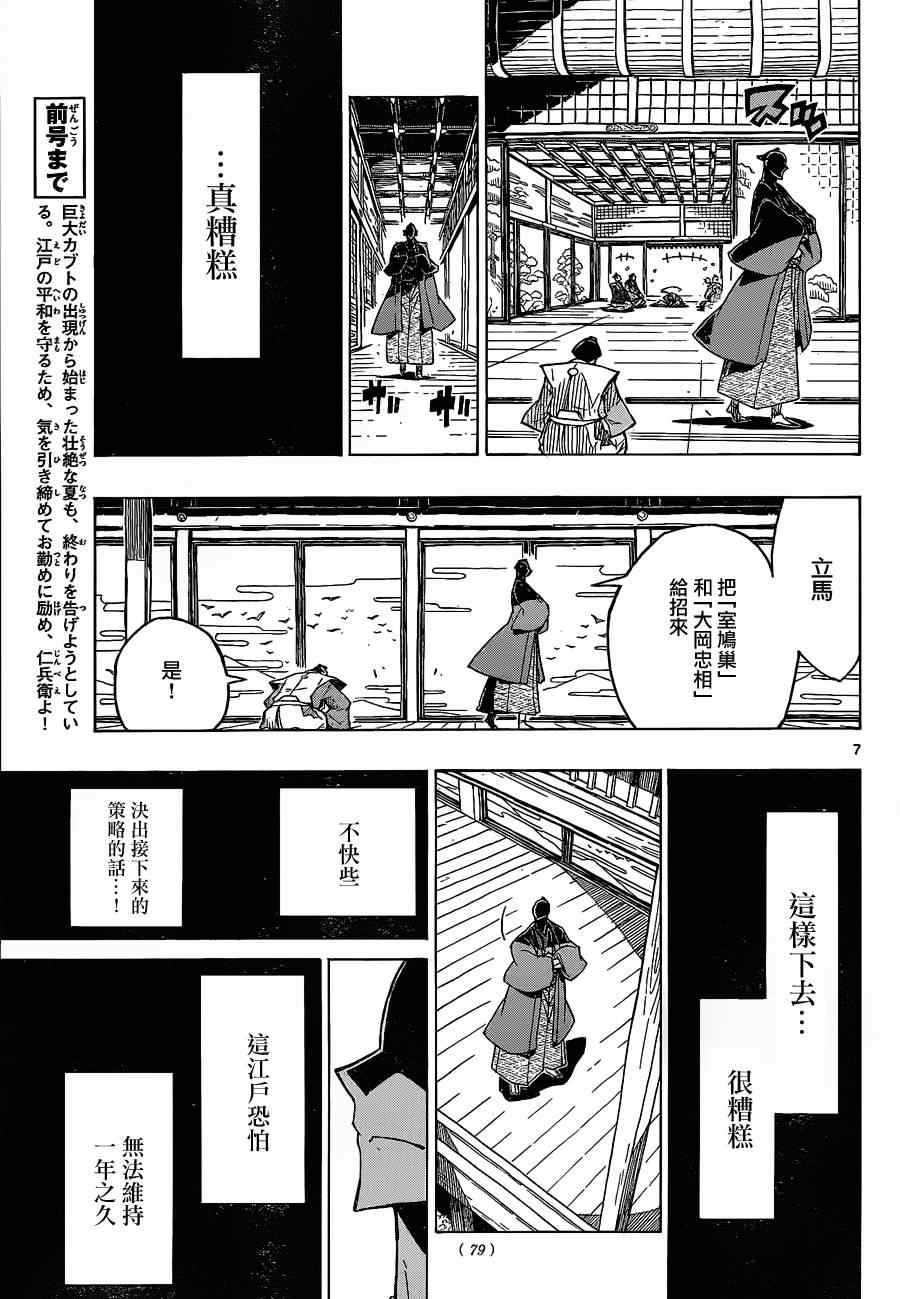 虫奉行韩漫全集-第40话 自夏转秋无删减无遮挡章节图片 